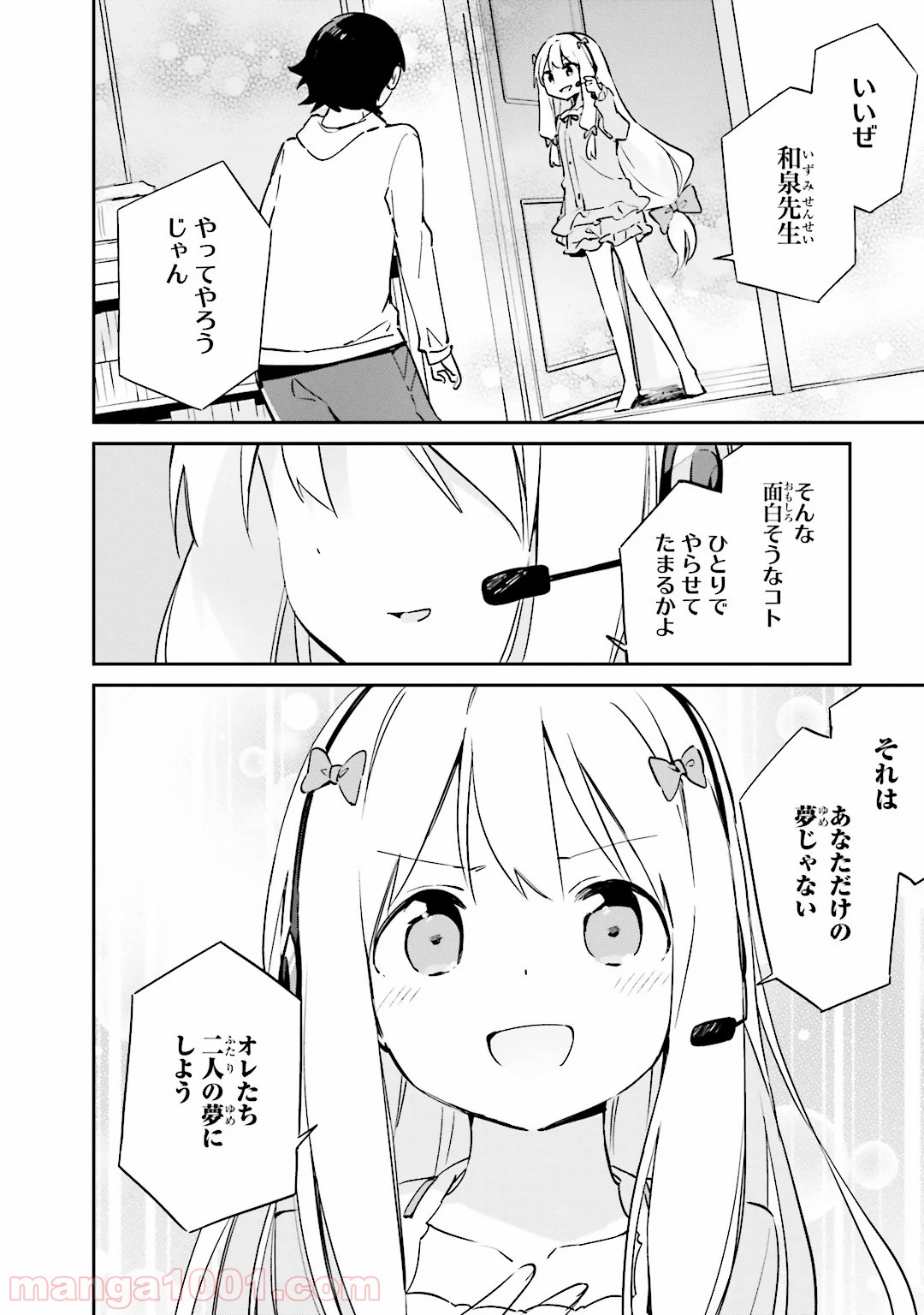 エロマンガ先生 第12話 - Page 16