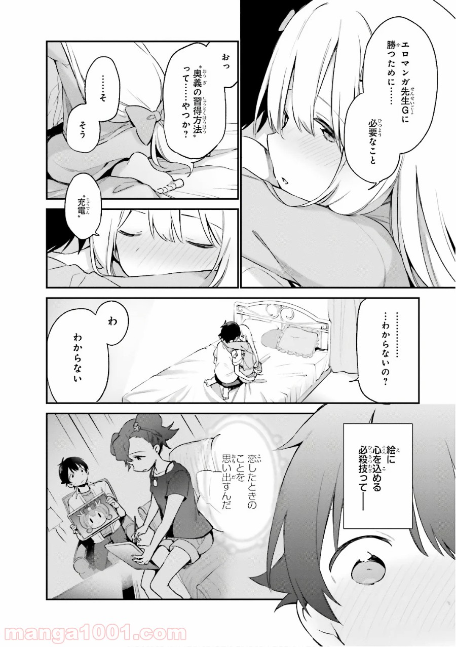 エロマンガ先生 第42話 - Page 12