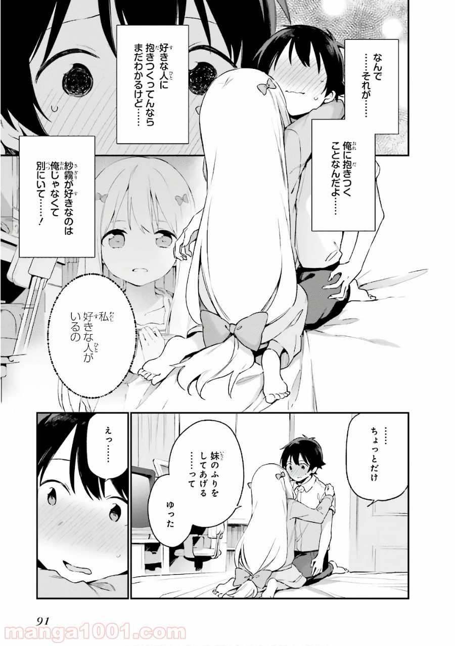 エロマンガ先生 第42話 - Page 13