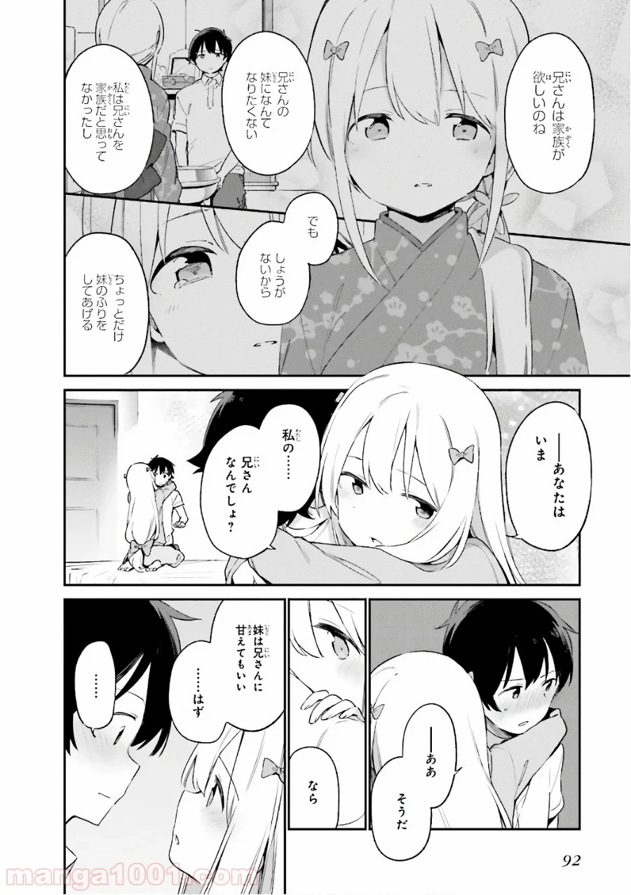 エロマンガ先生 第42話 - Page 14