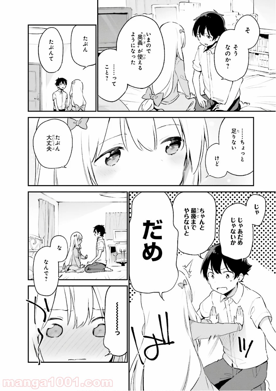 エロマンガ先生 第42話 - Page 18