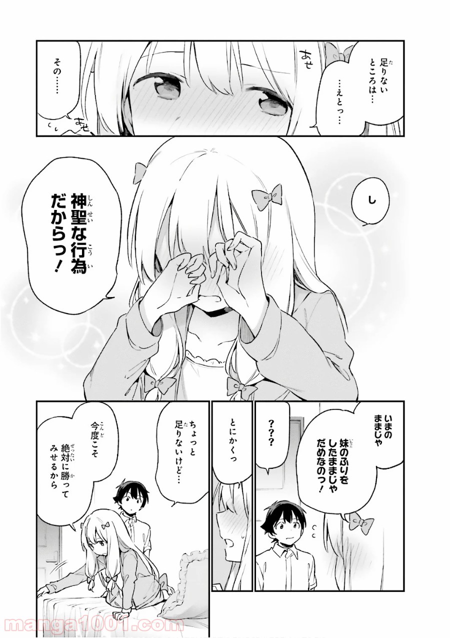 エロマンガ先生 第42話 - Page 19