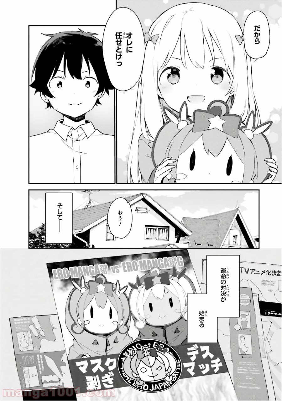 エロマンガ先生 第42話 - Page 20