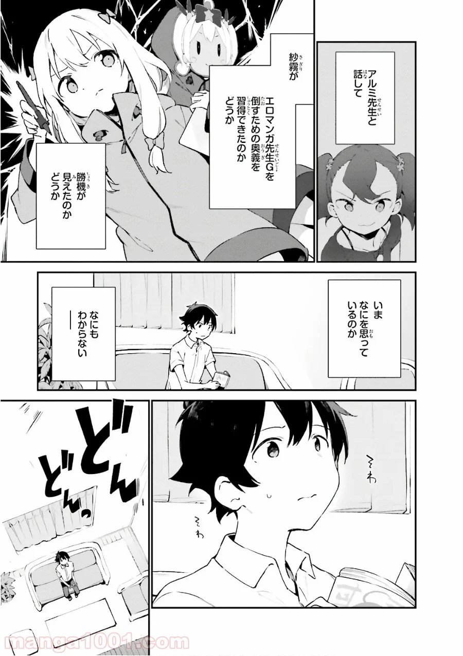 エロマンガ先生 第42話 - Page 3