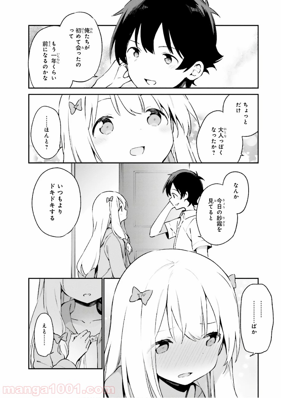 エロマンガ先生 第42話 - Page 6