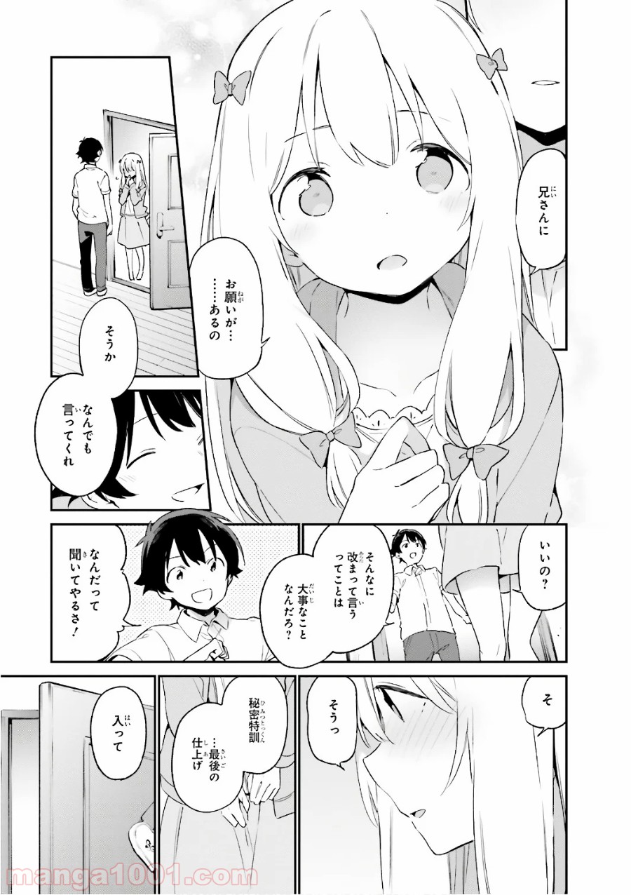 エロマンガ先生 第42話 - Page 7