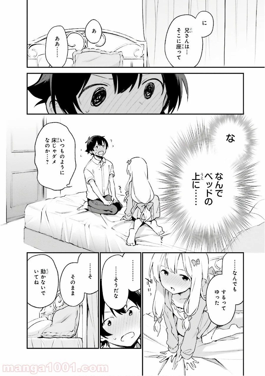 エロマンガ先生 第42話 - Page 8