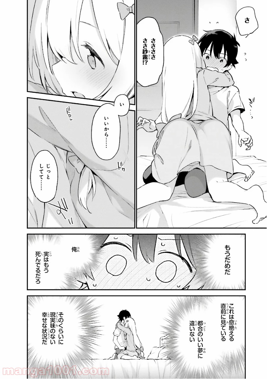 エロマンガ先生 第42話 - Page 10