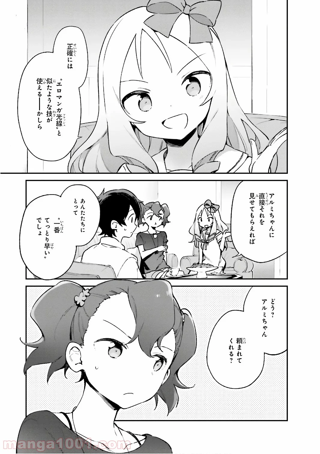 エロマンガ先生 第41話 - Page 1