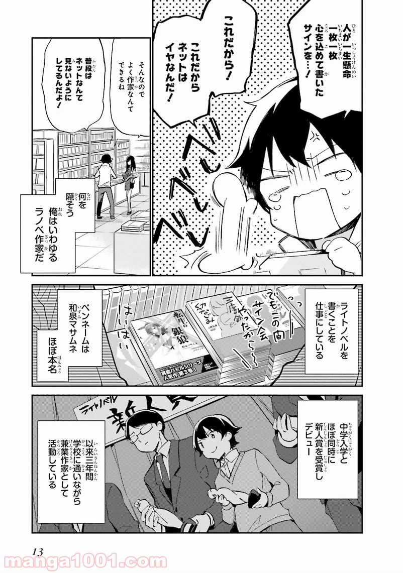 エロマンガ先生 第1話 - Page 11