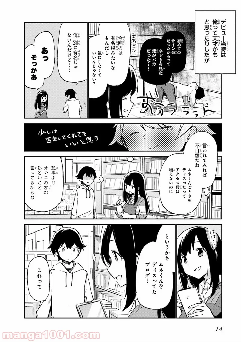 エロマンガ先生 第1話 - Page 12