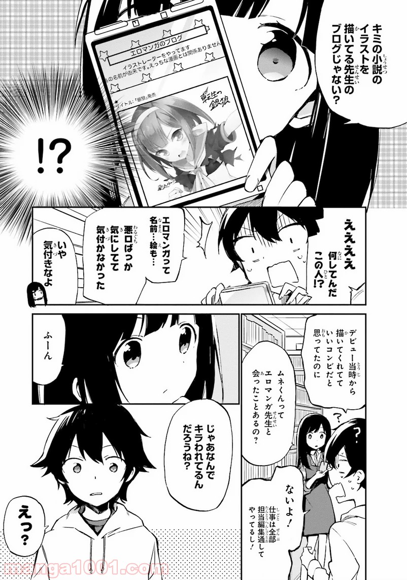 エロマンガ先生 第1話 - Page 13