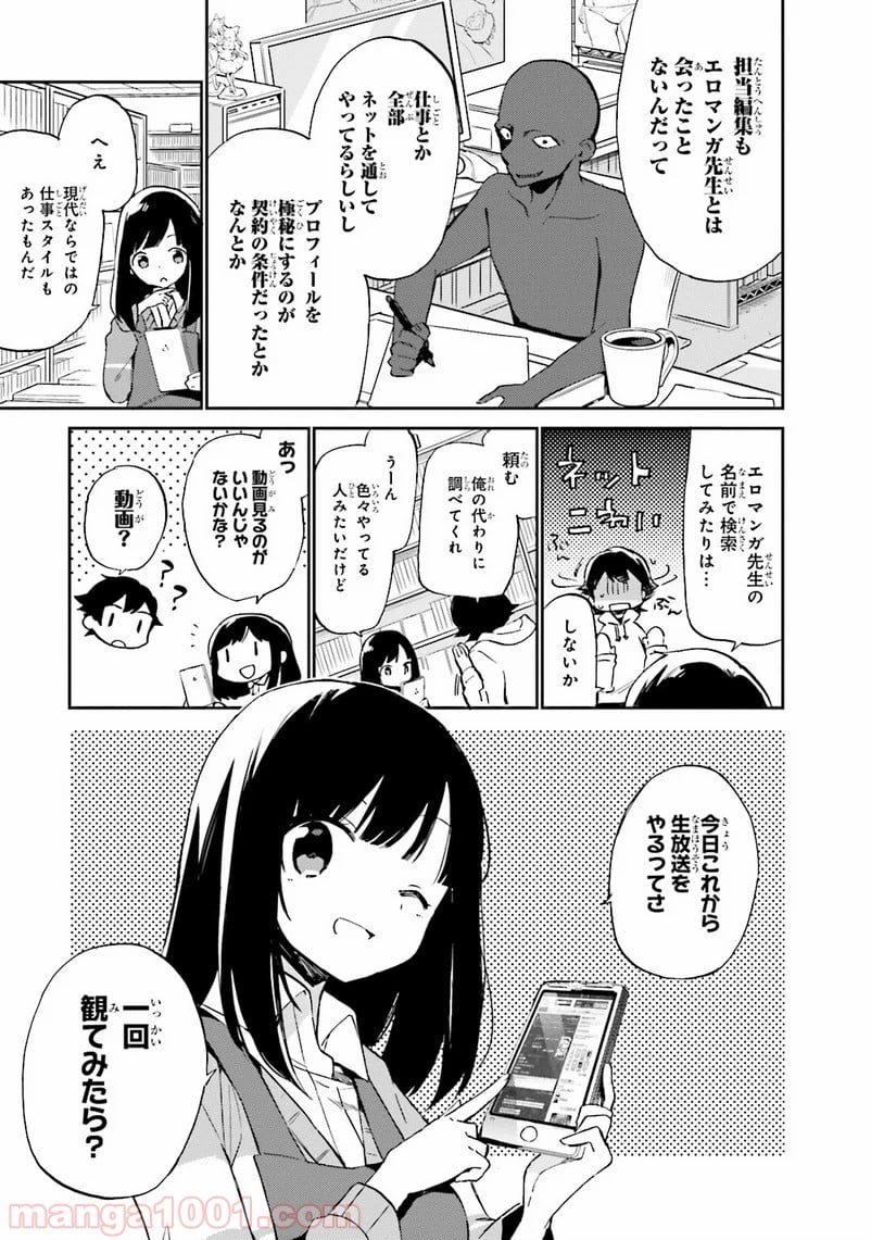 エロマンガ先生 第1話 - Page 15