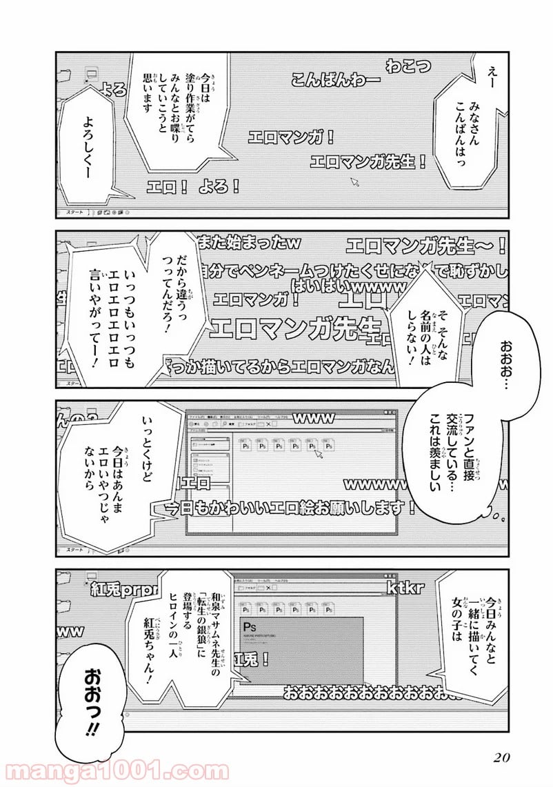 エロマンガ先生 第1話 - Page 18