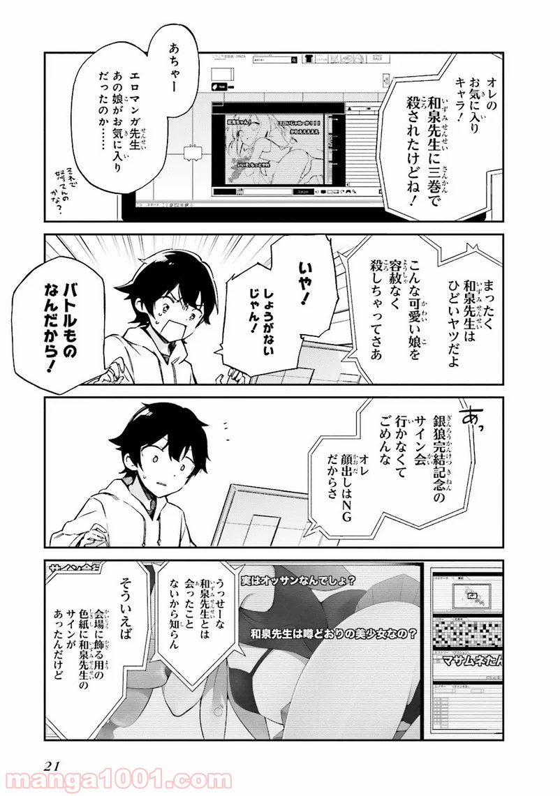 エロマンガ先生 第1話 - Page 19