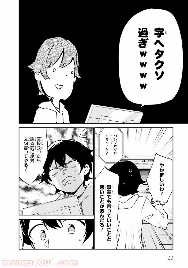 エロマンガ先生 第1話 - Page 20