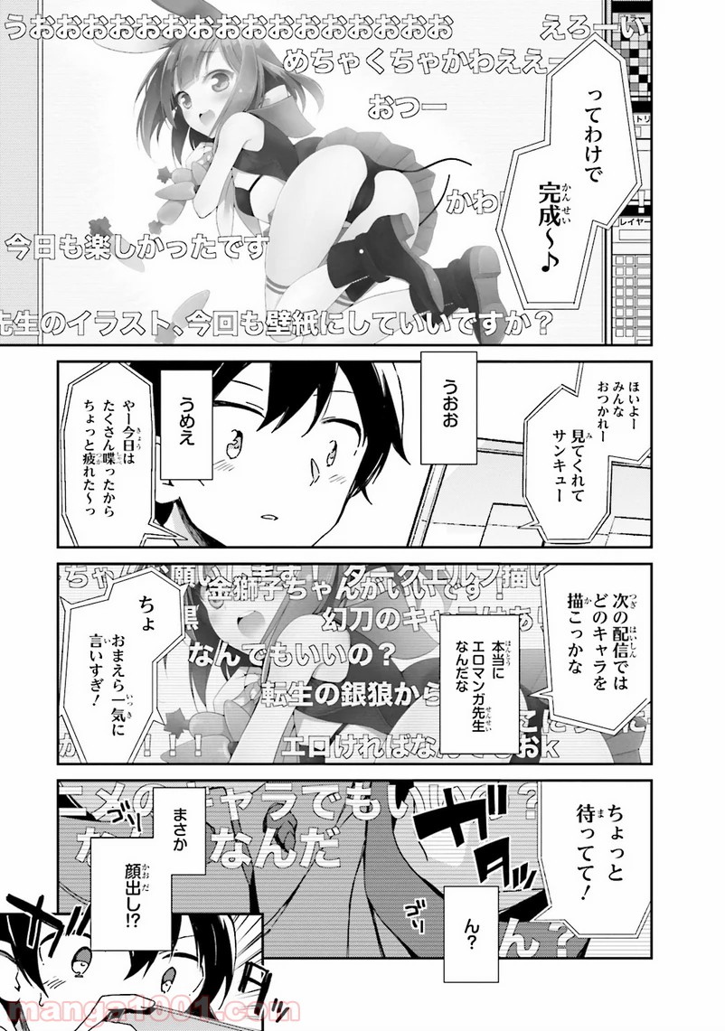 エロマンガ先生 第1話 - Page 21