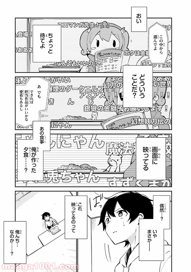 エロマンガ先生 第1話 - Page 23