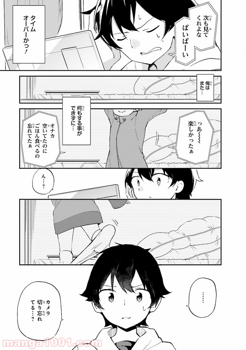 エロマンガ先生 第1話 - Page 27