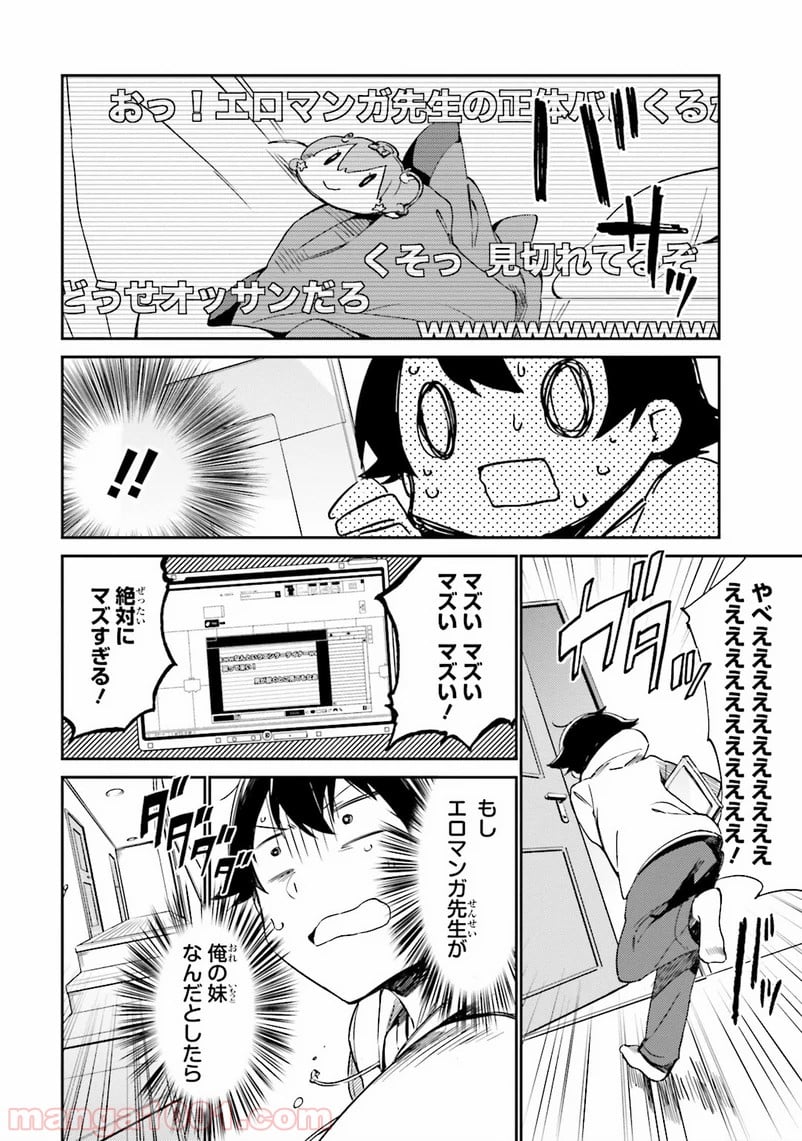 エロマンガ先生 第1話 - Page 28