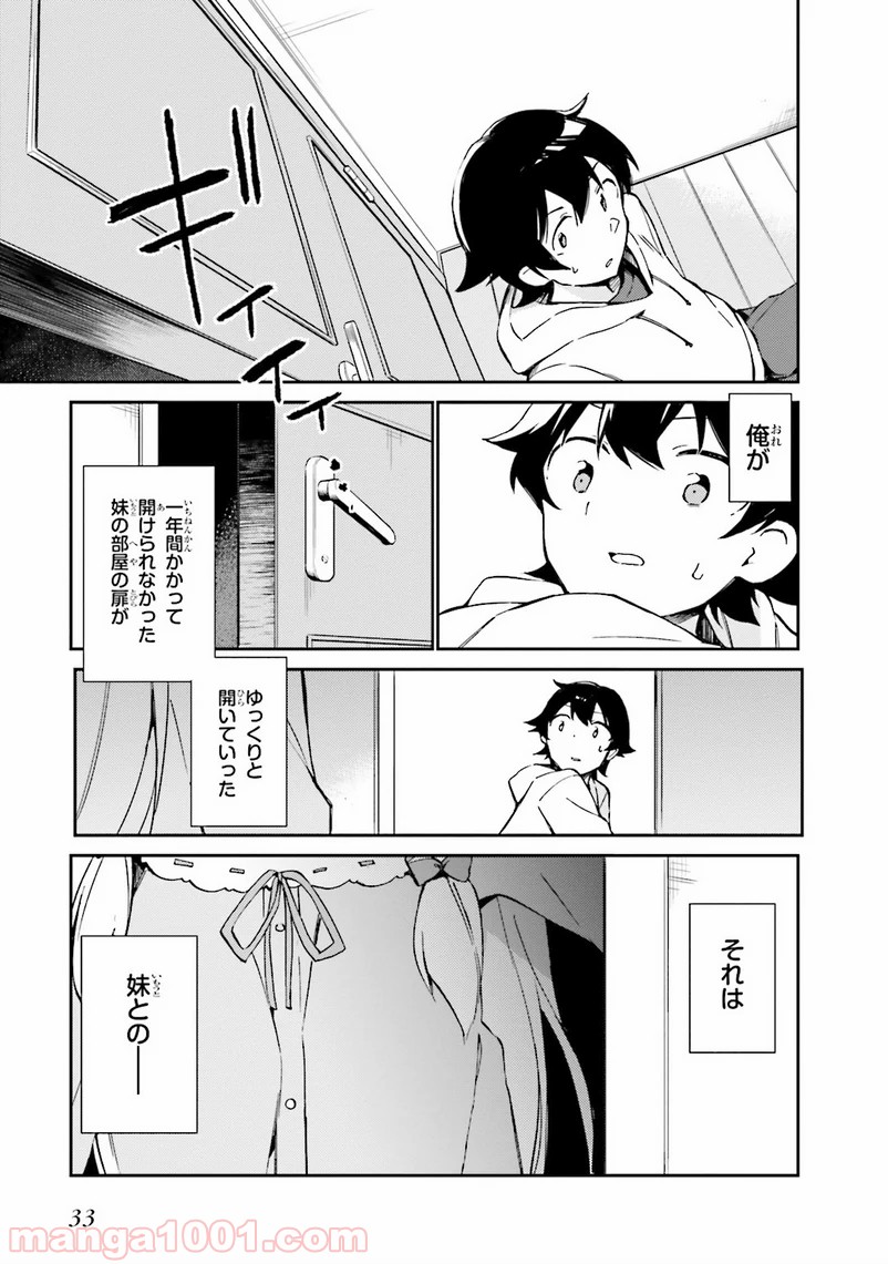 エロマンガ先生 第1話 - Page 31