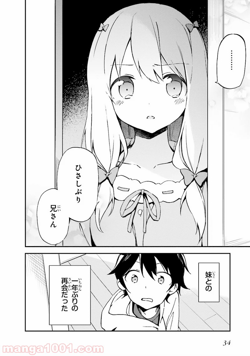 エロマンガ先生 第1話 - Page 32