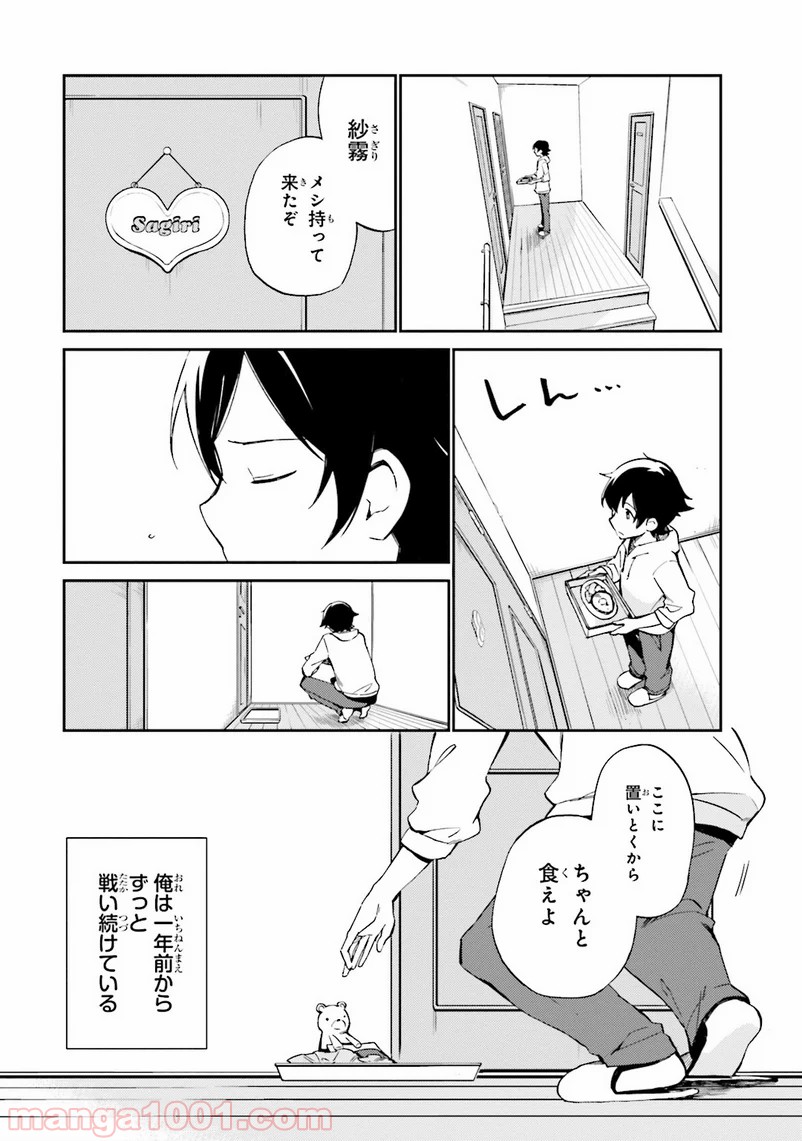 エロマンガ先生 第1話 - Page 5