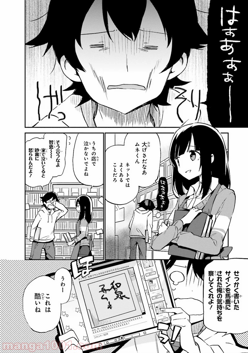 エロマンガ先生 第1話 - Page 10