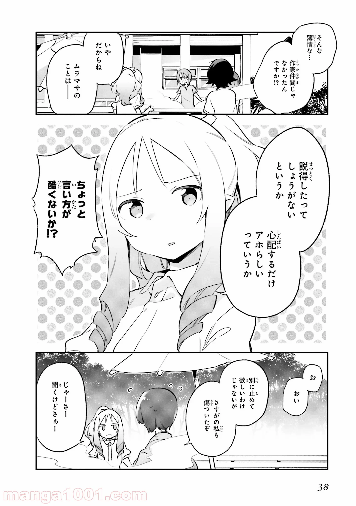 エロマンガ先生 第34話 - Page 12