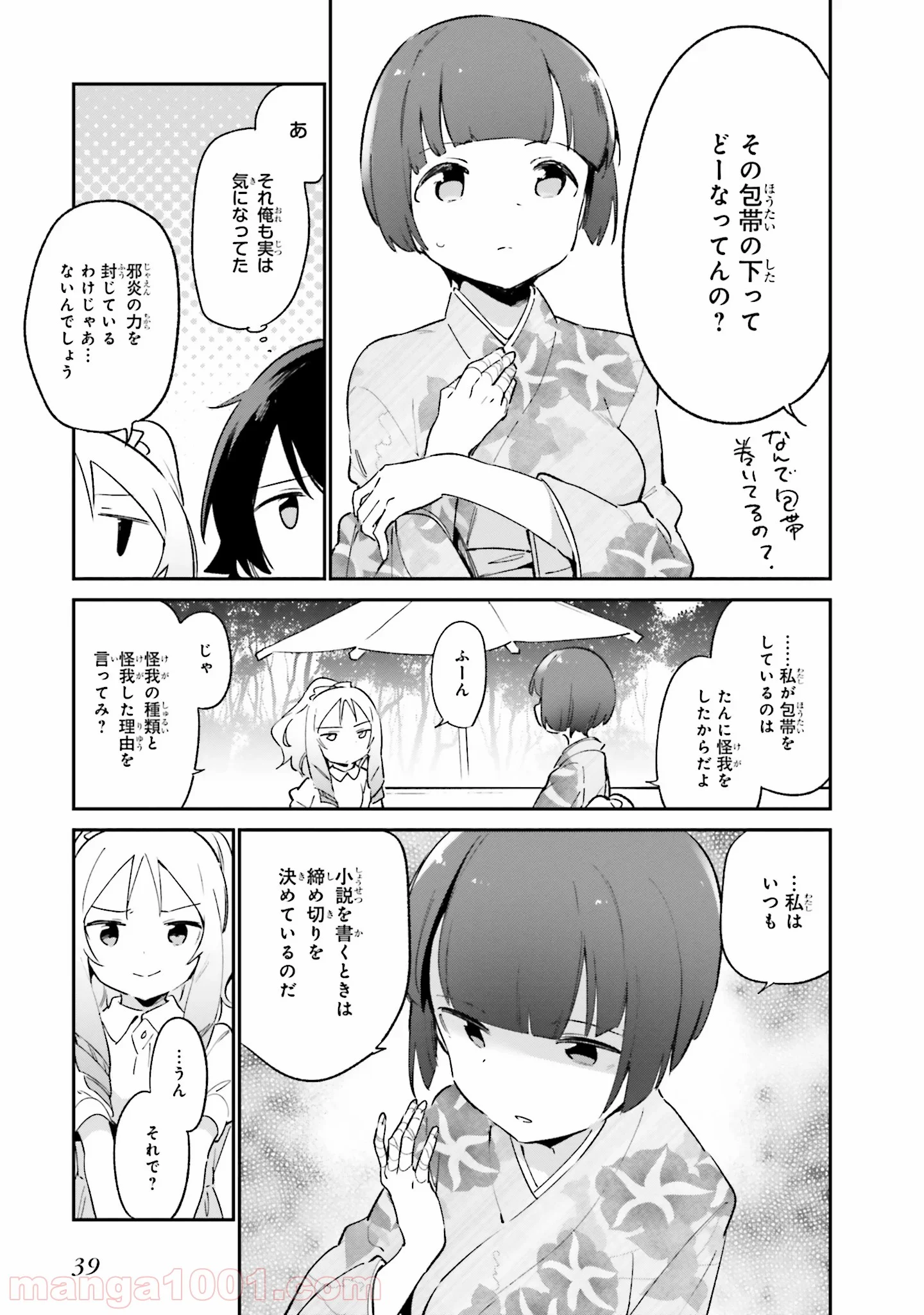 エロマンガ先生 第34話 - Page 13