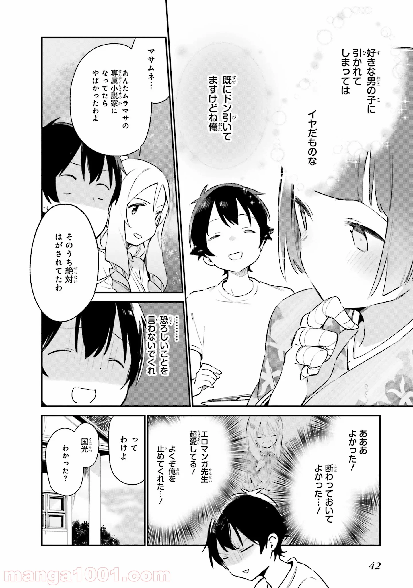 エロマンガ先生 第34話 - Page 16