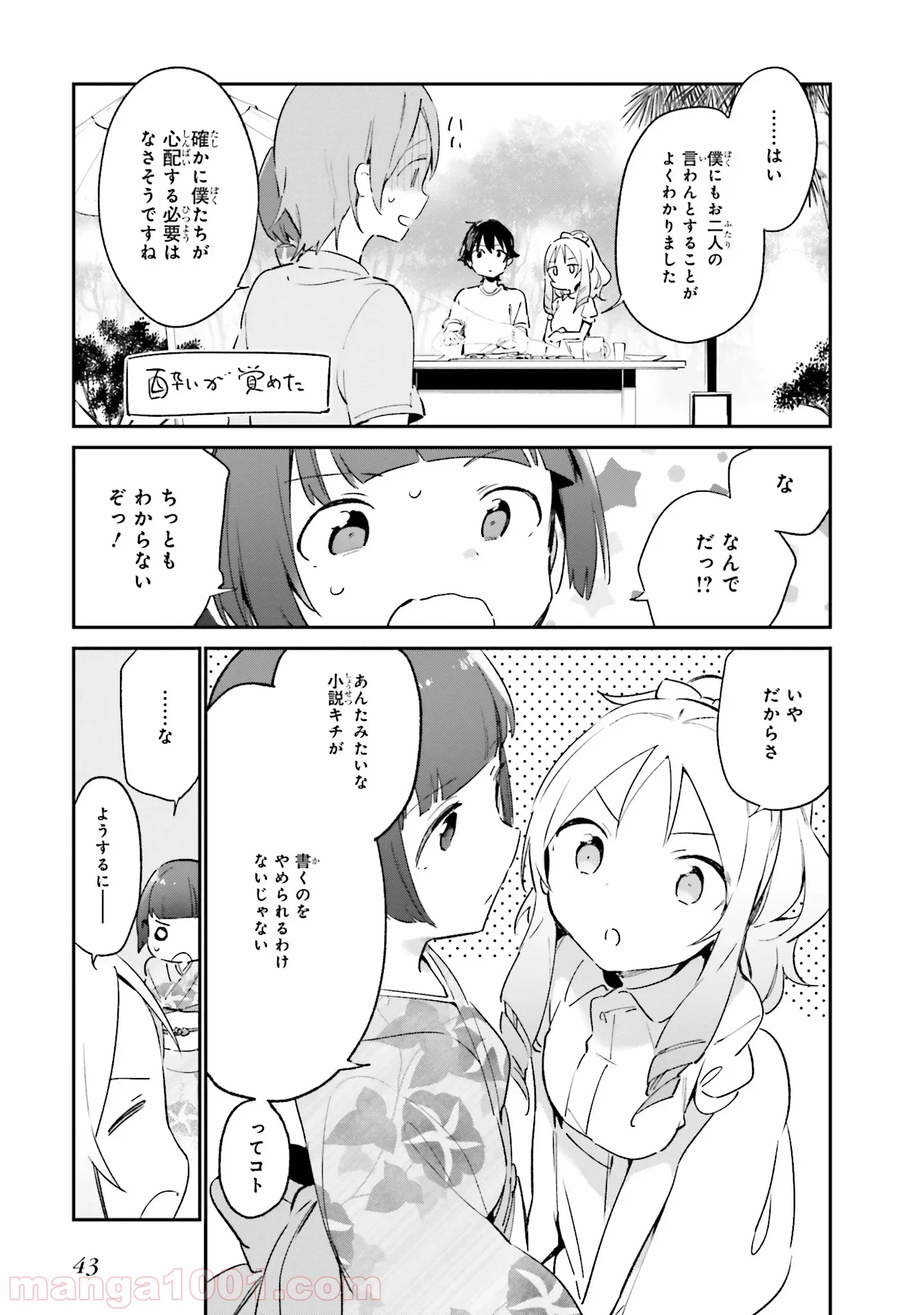 エロマンガ先生 第34話 - Page 17