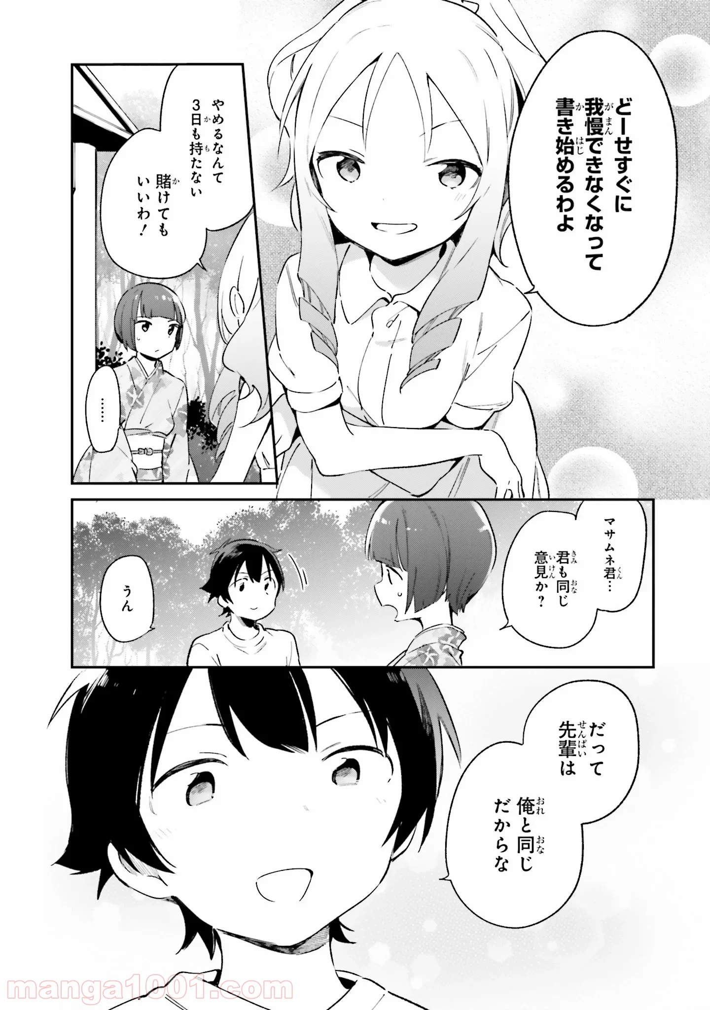 エロマンガ先生 第34話 - Page 18