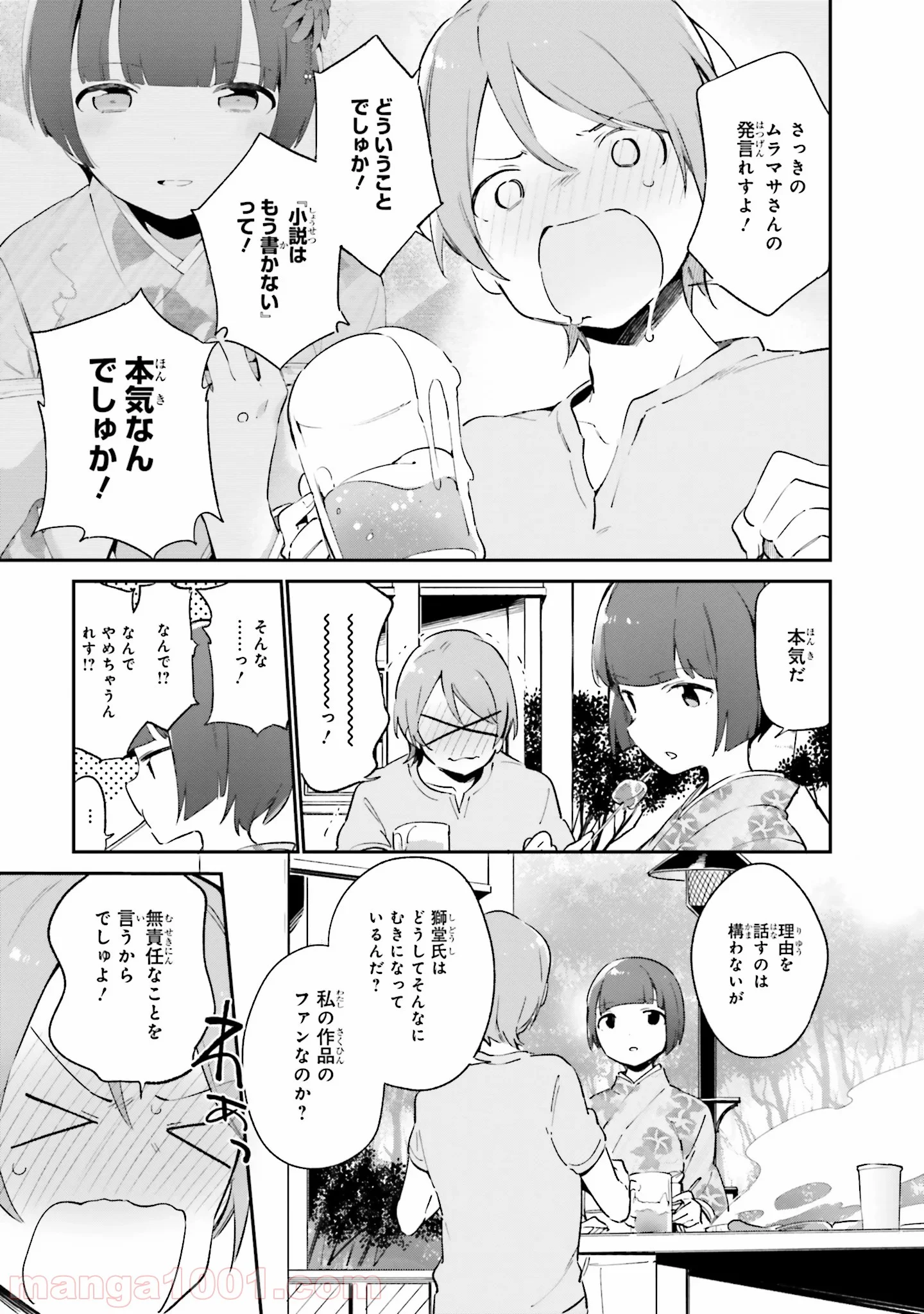 エロマンガ先生 第34話 - Page 3