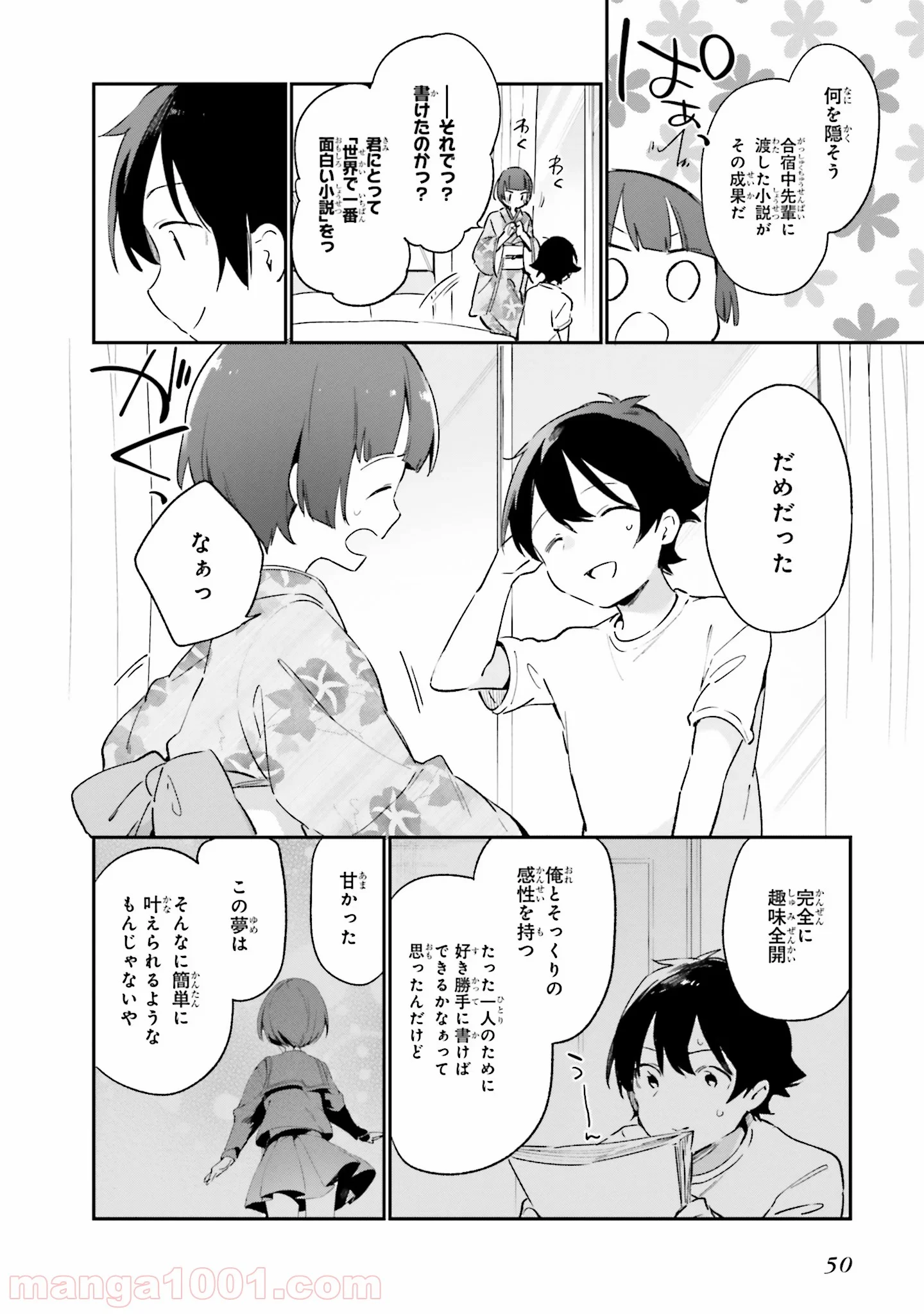 エロマンガ先生 第34話 - Page 24