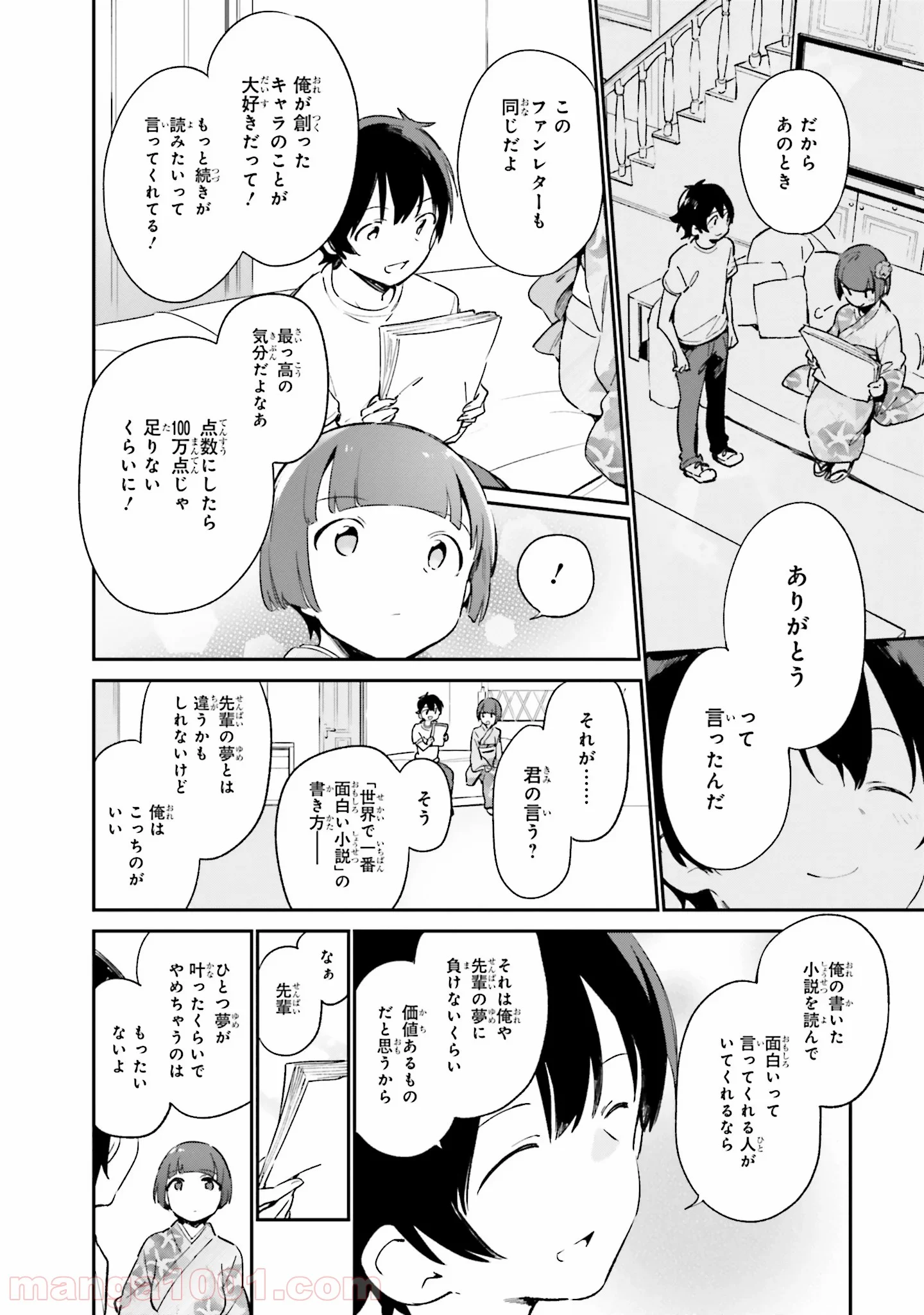 エロマンガ先生 第34話 - Page 26