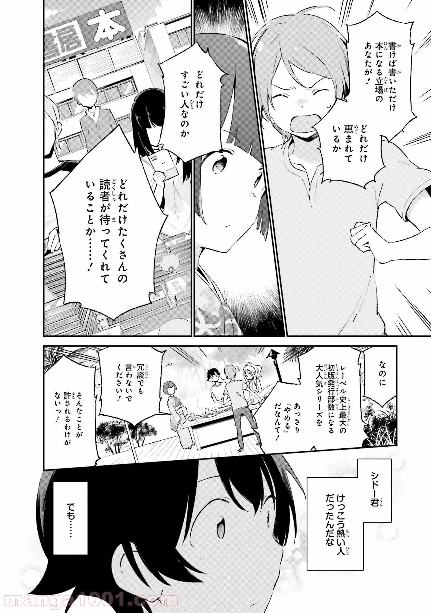 エロマンガ先生 第34話 - Page 4