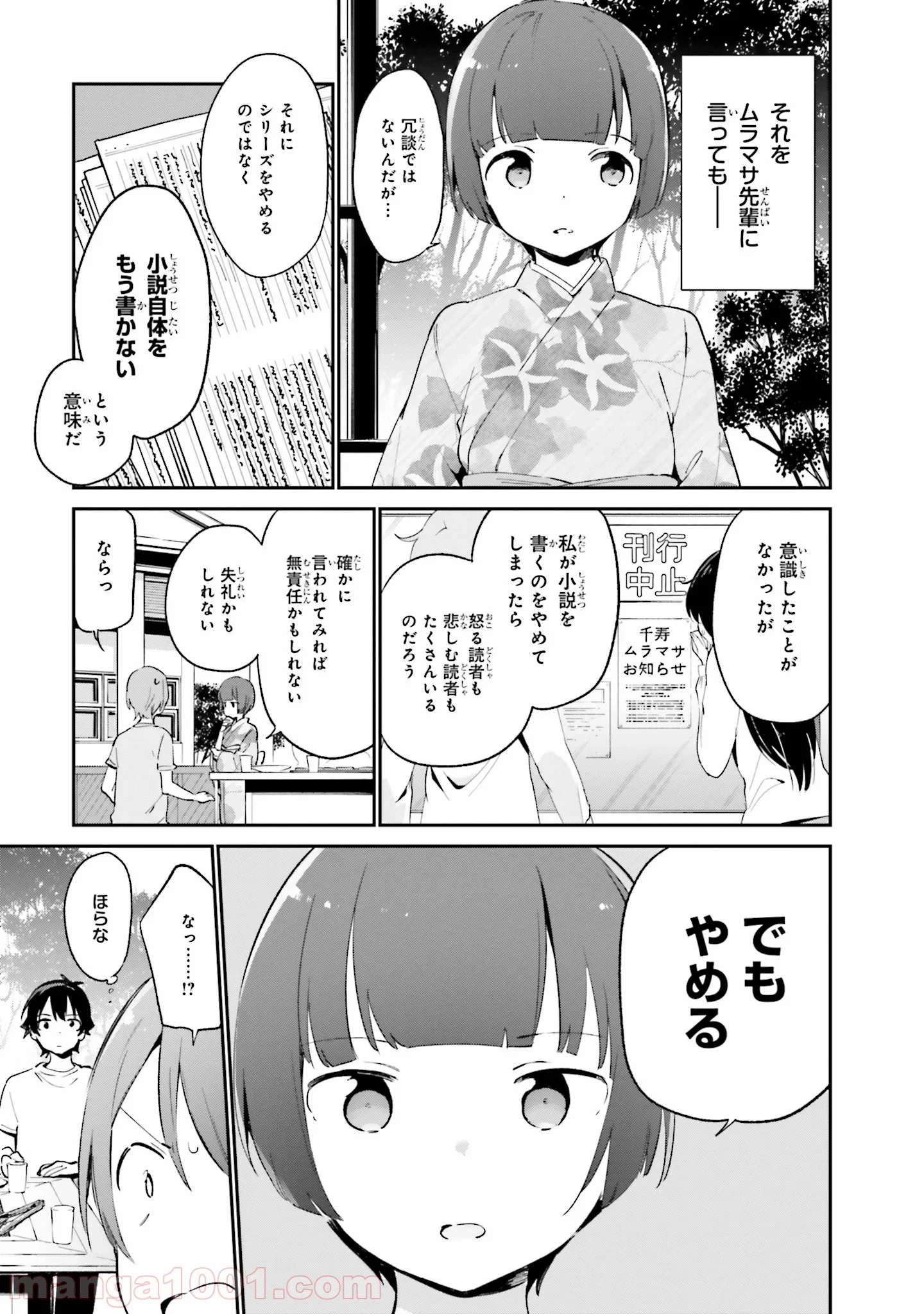 エロマンガ先生 第34話 - Page 5