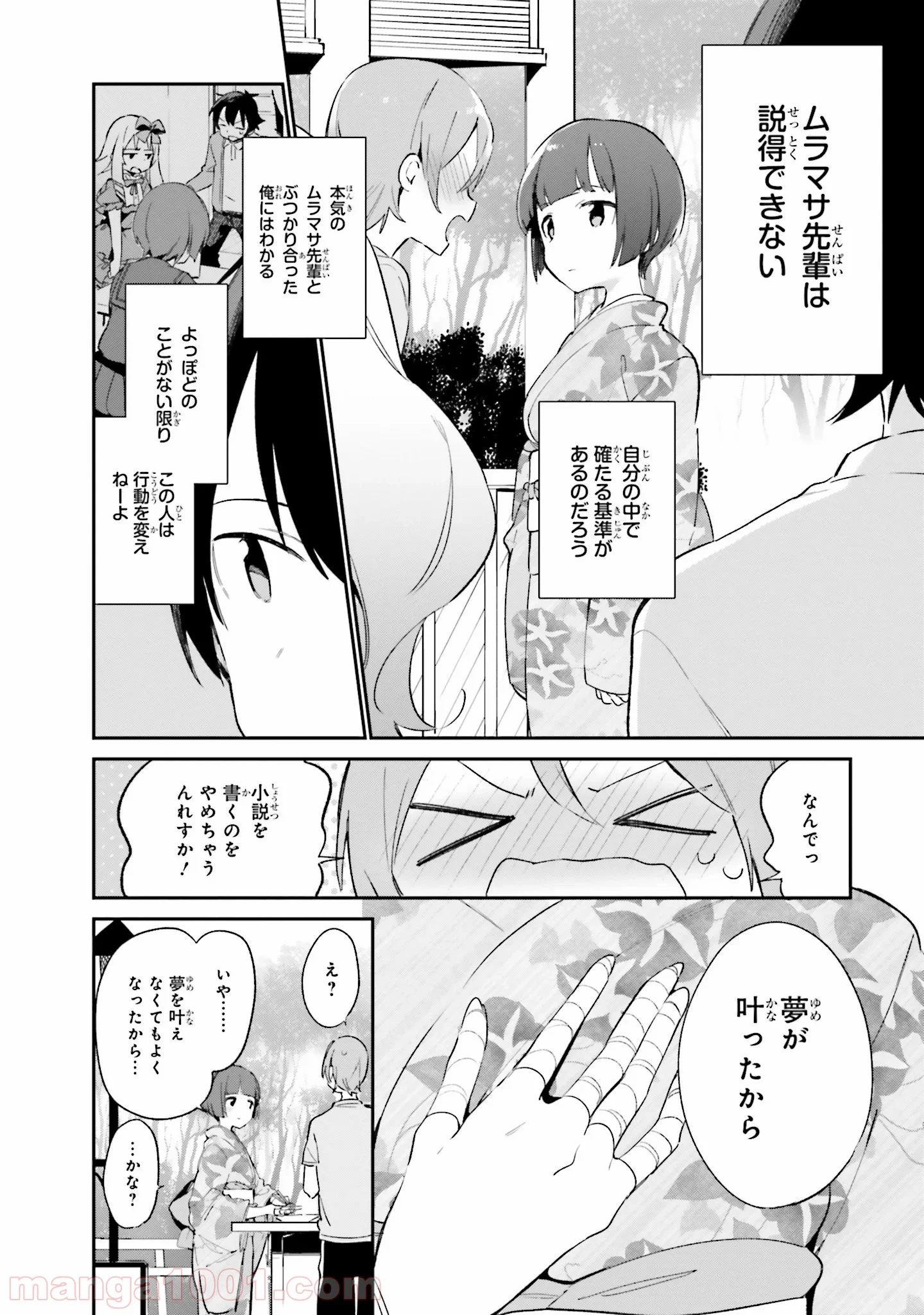 エロマンガ先生 第34話 - Page 6