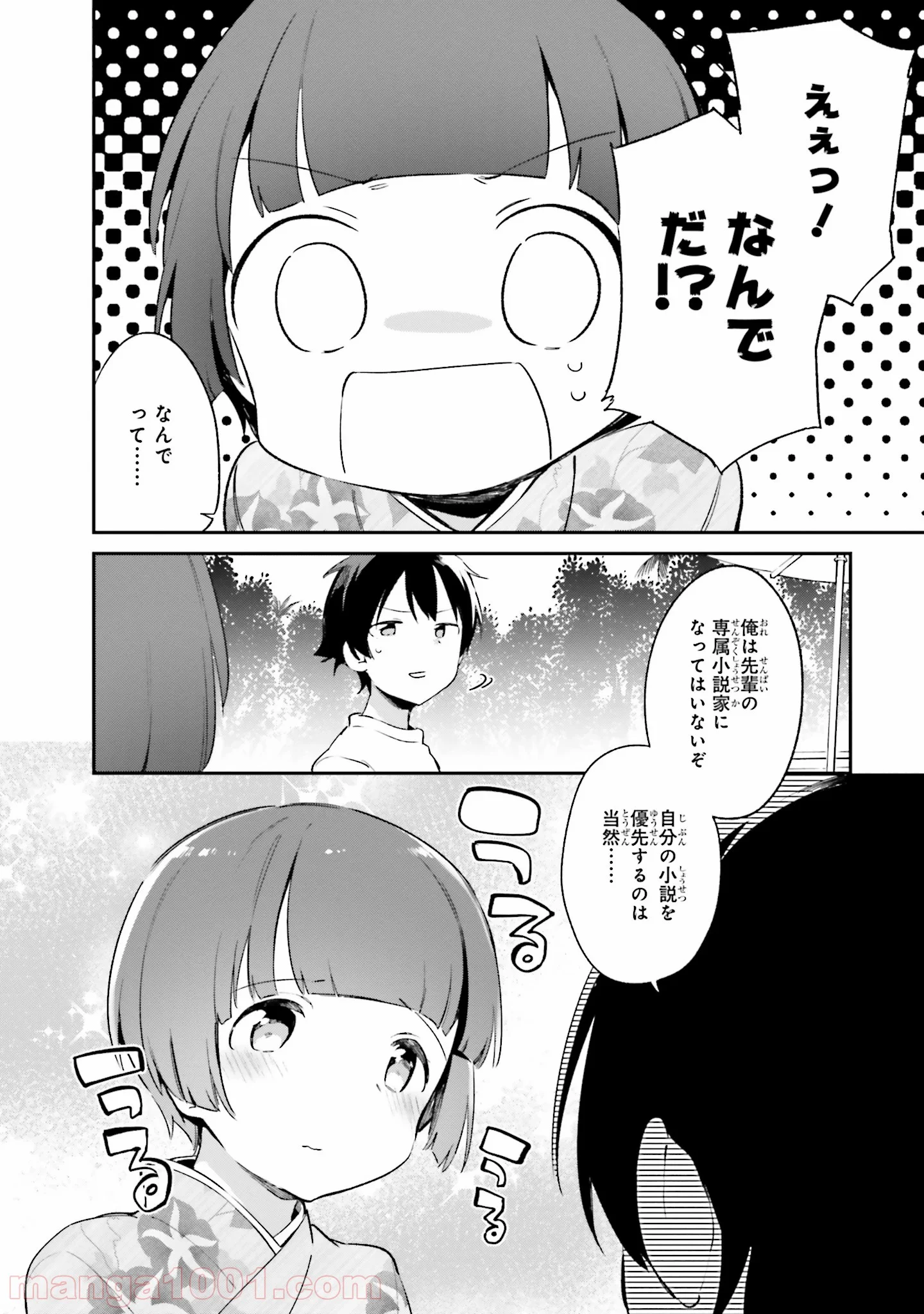 エロマンガ先生 第34話 - Page 8