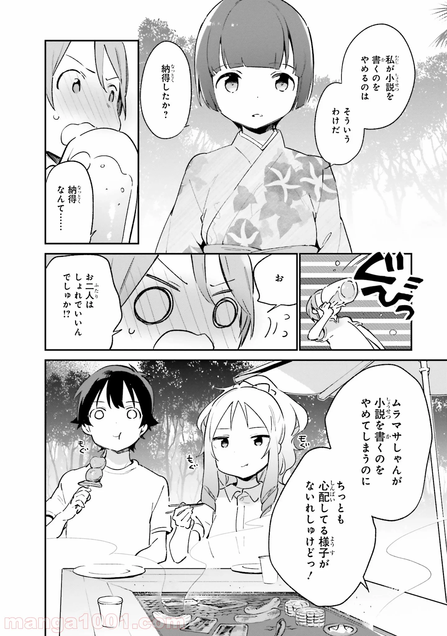 エロマンガ先生 第34話 - Page 10