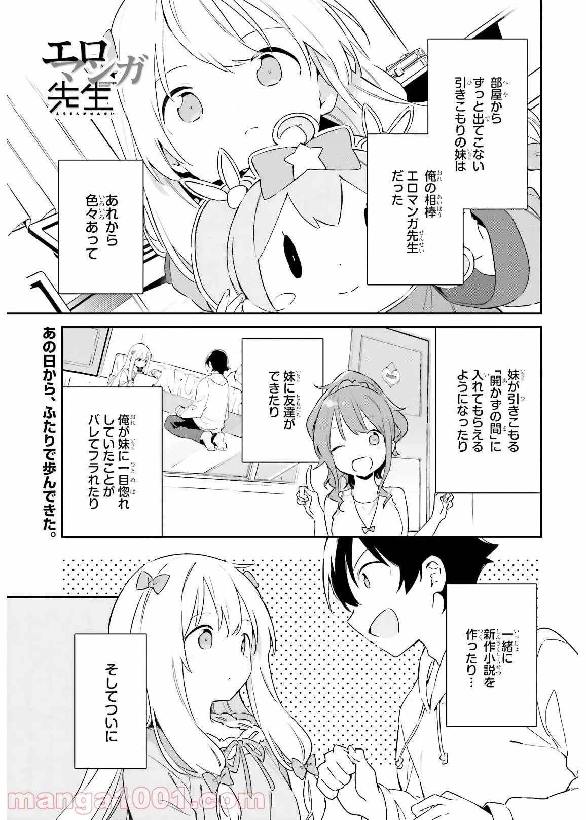 エロマンガ先生 第74話 - Page 1