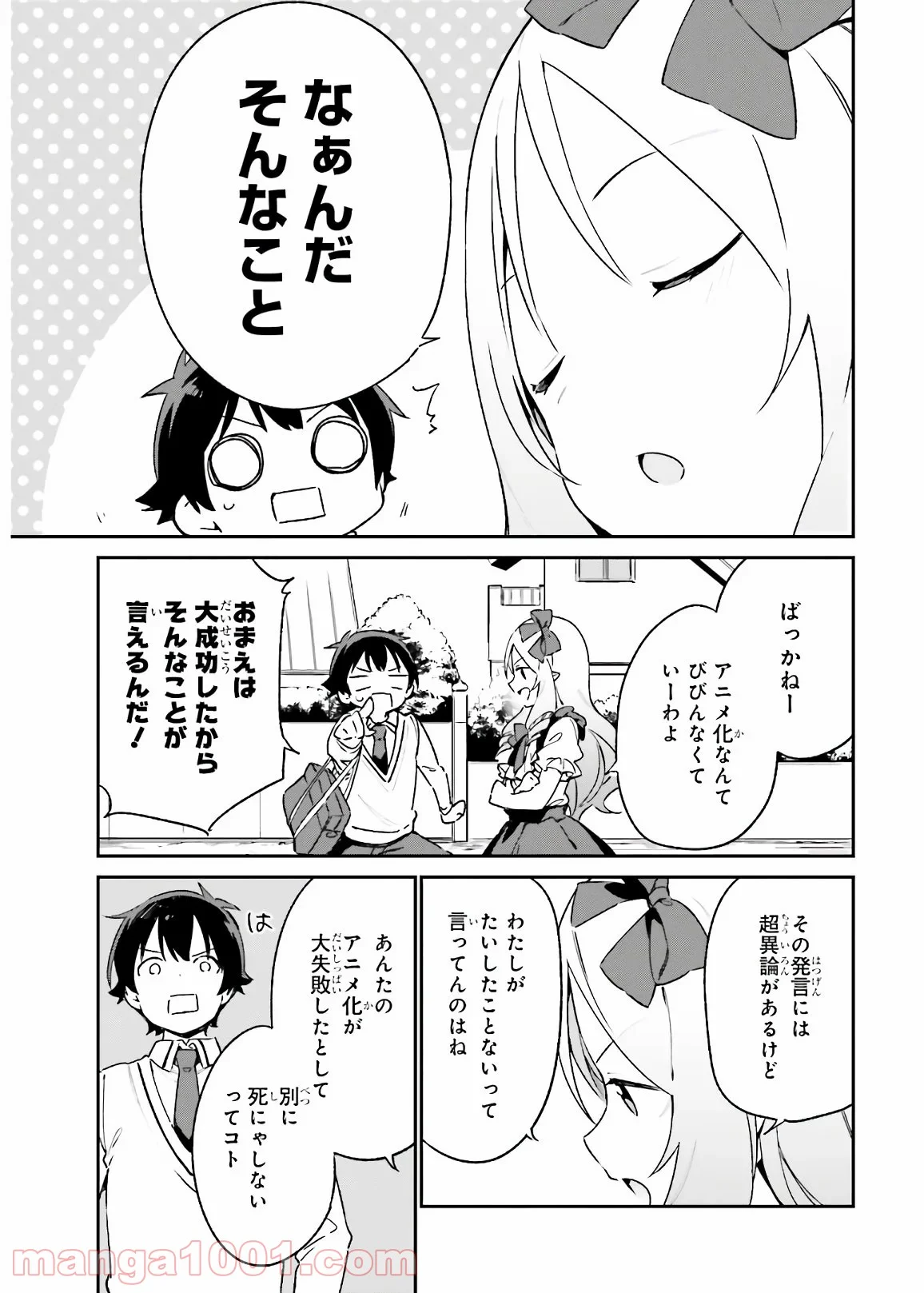 エロマンガ先生 第74話 - Page 11