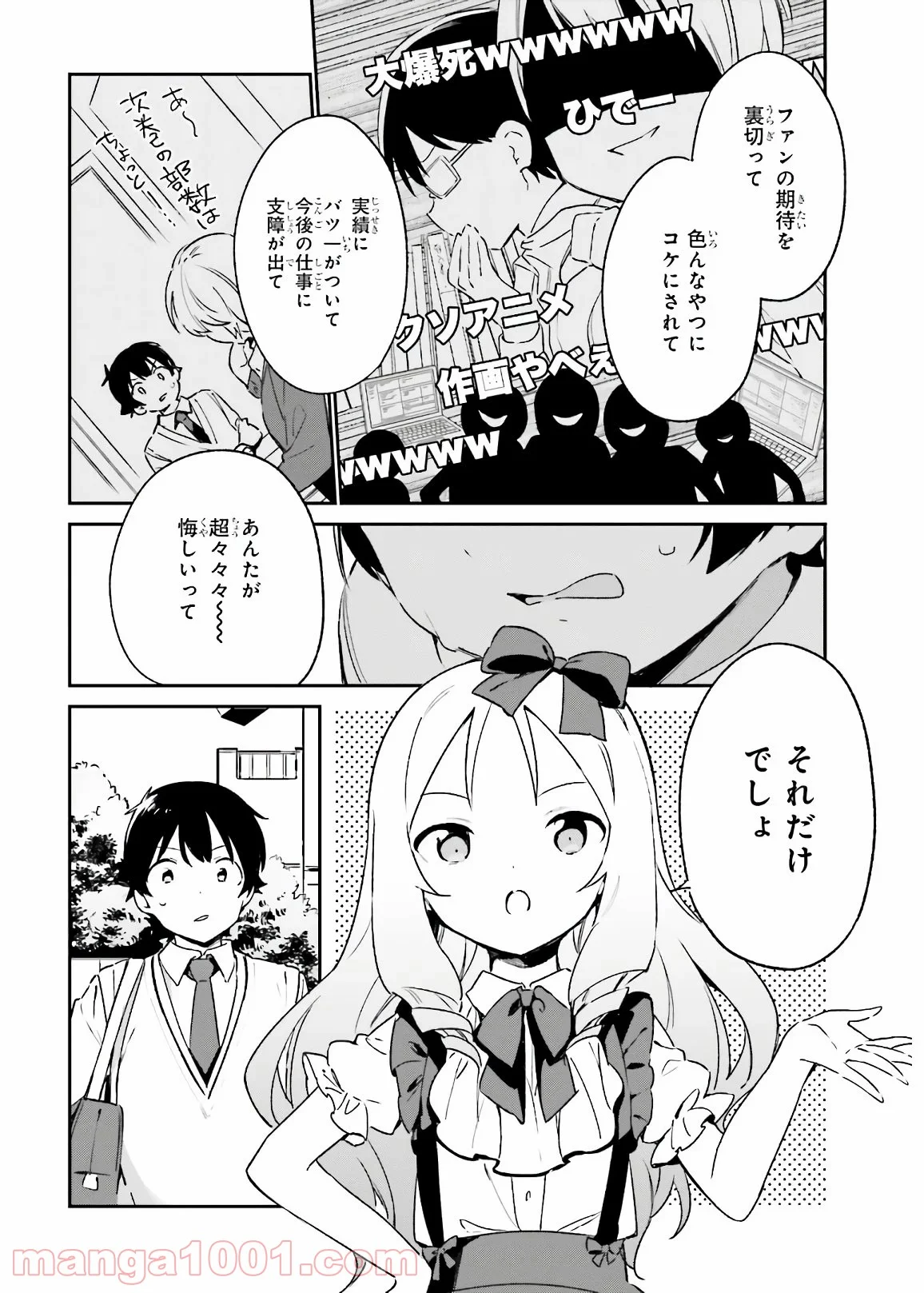 エロマンガ先生 第74話 - Page 12