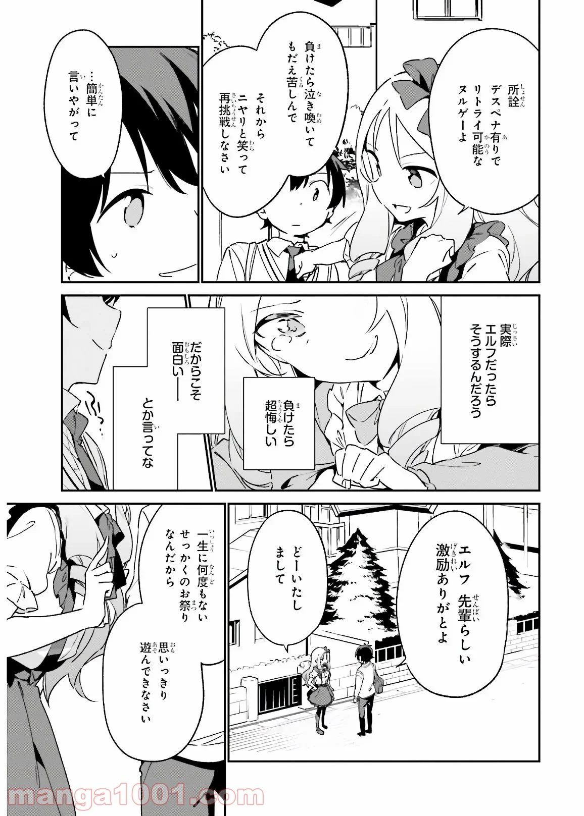 エロマンガ先生 第74話 - Page 13