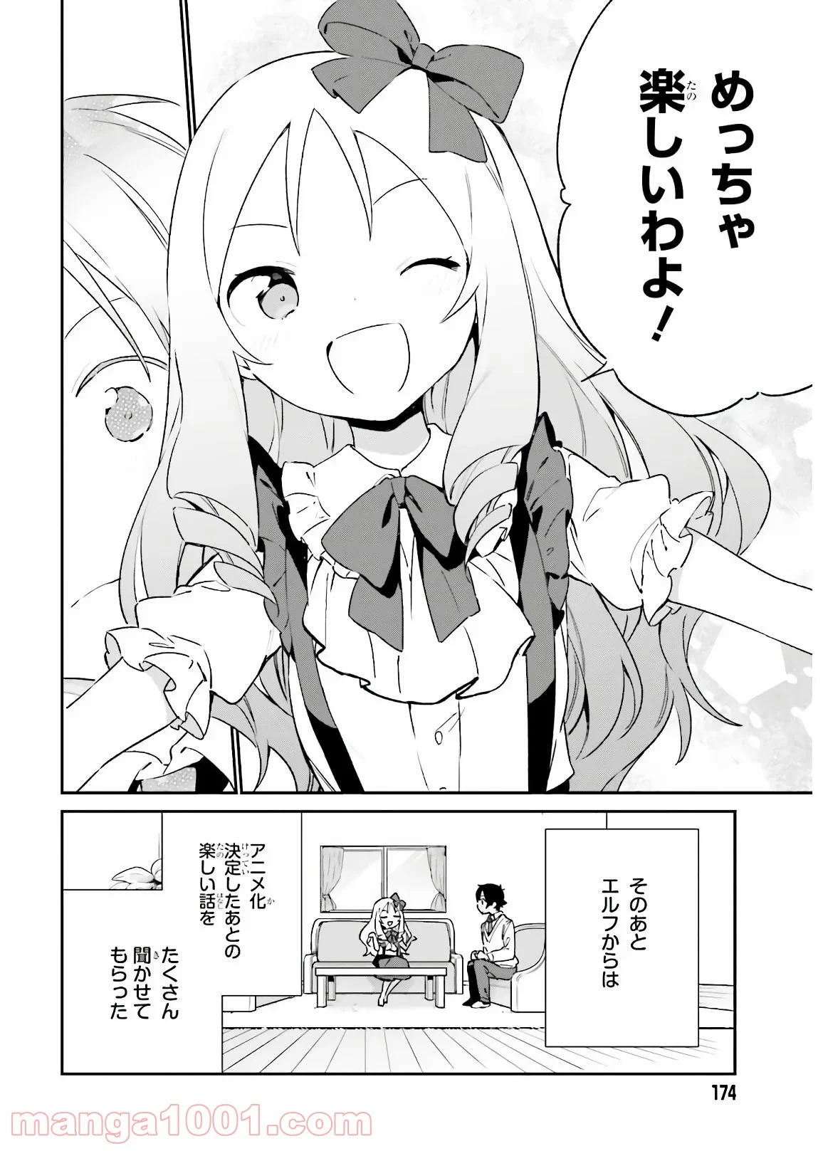 エロマンガ先生 第74話 - Page 14