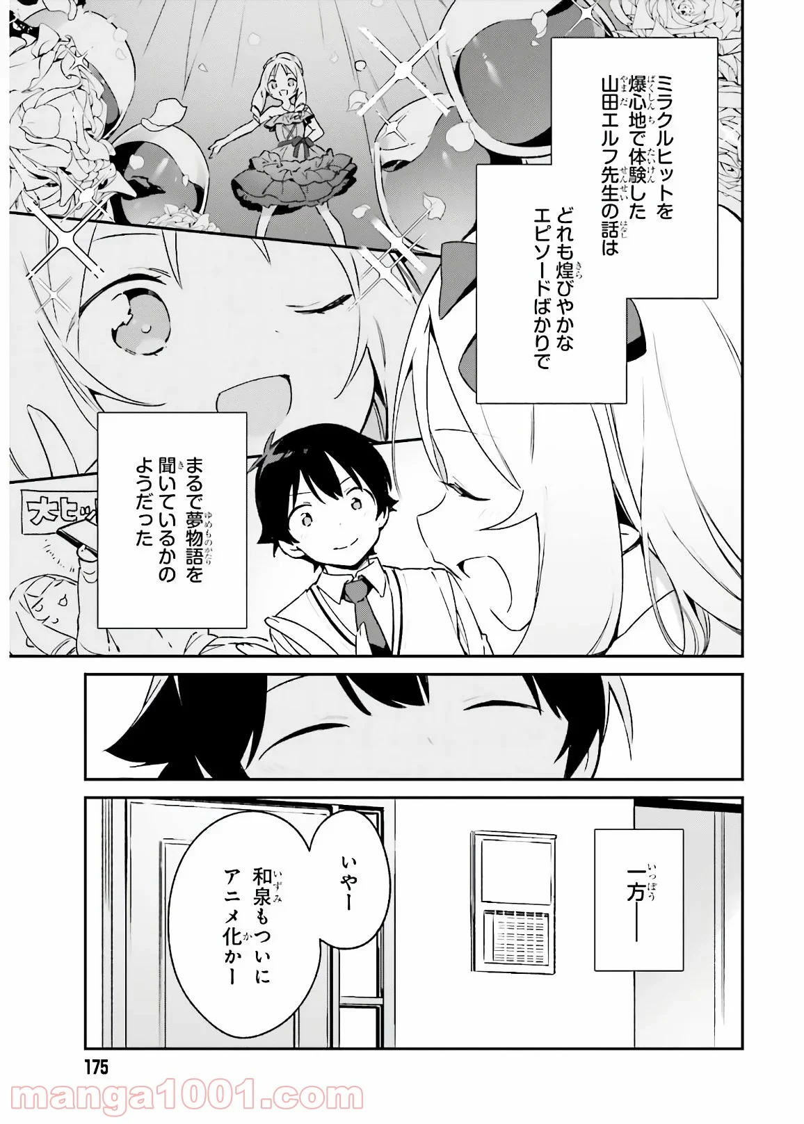 エロマンガ先生 第74話 - Page 15