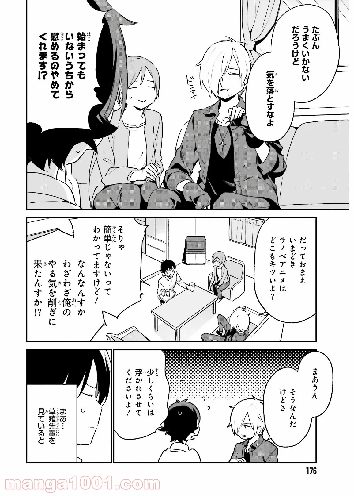 エロマンガ先生 第74話 - Page 16