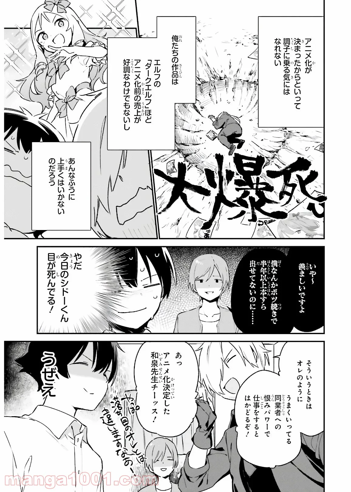 エロマンガ先生 第74話 - Page 17