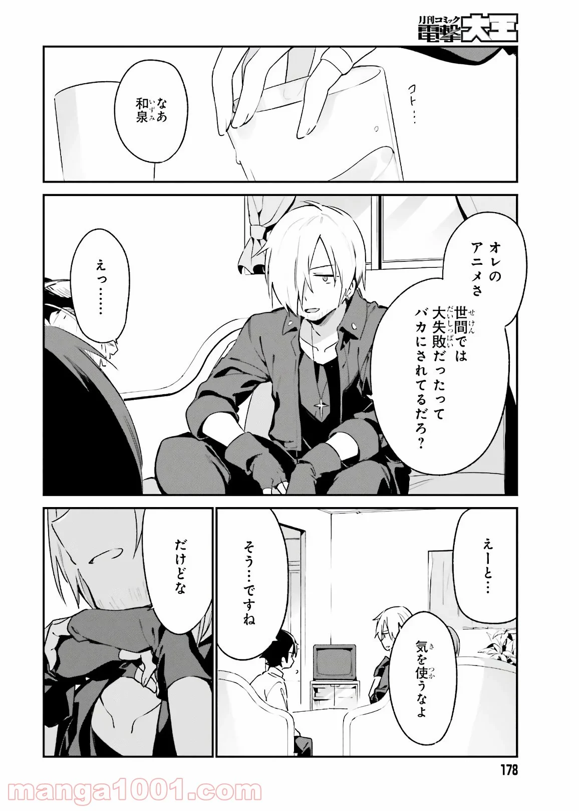 エロマンガ先生 第74話 - Page 18